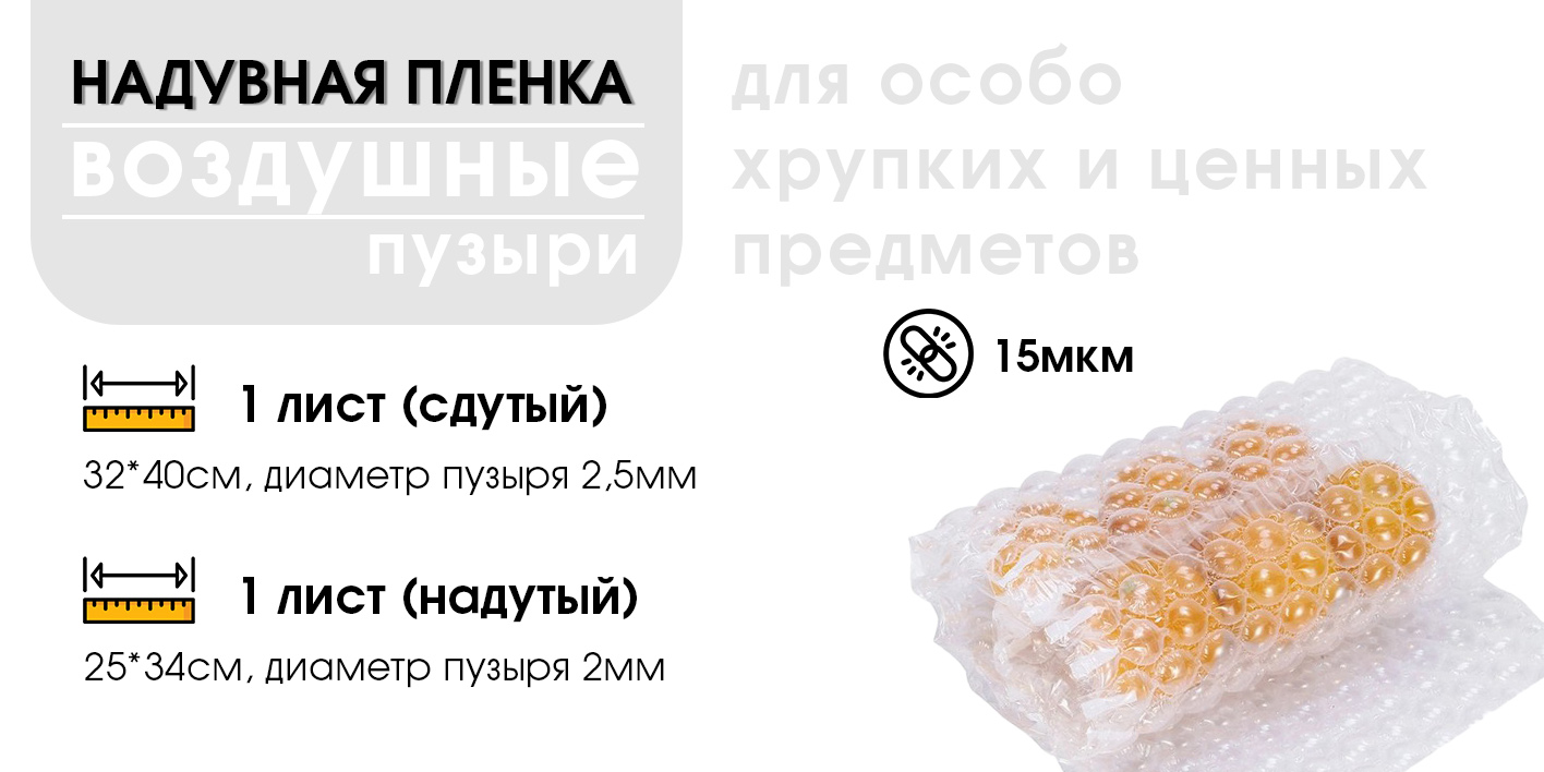 Воздушно-пузырьковая плёнка